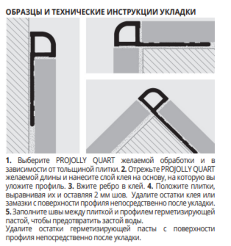 Projolly quart алюминиевая раскладка для плитки